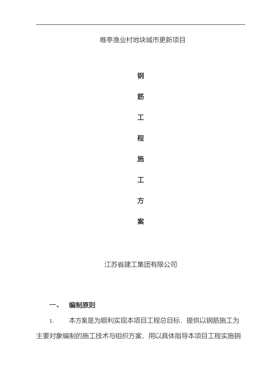 钢筋工程施工方案范文_第2页