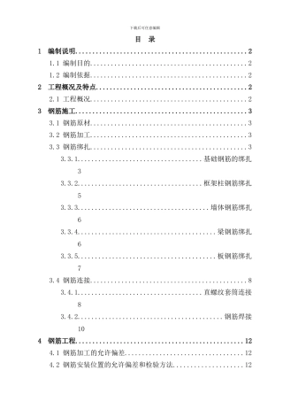 钢筋工程施工方案样本