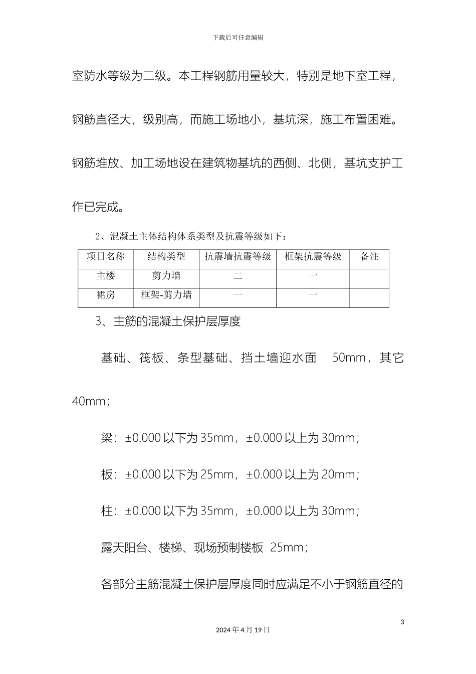 钢筋工程施工方案资料_第3页