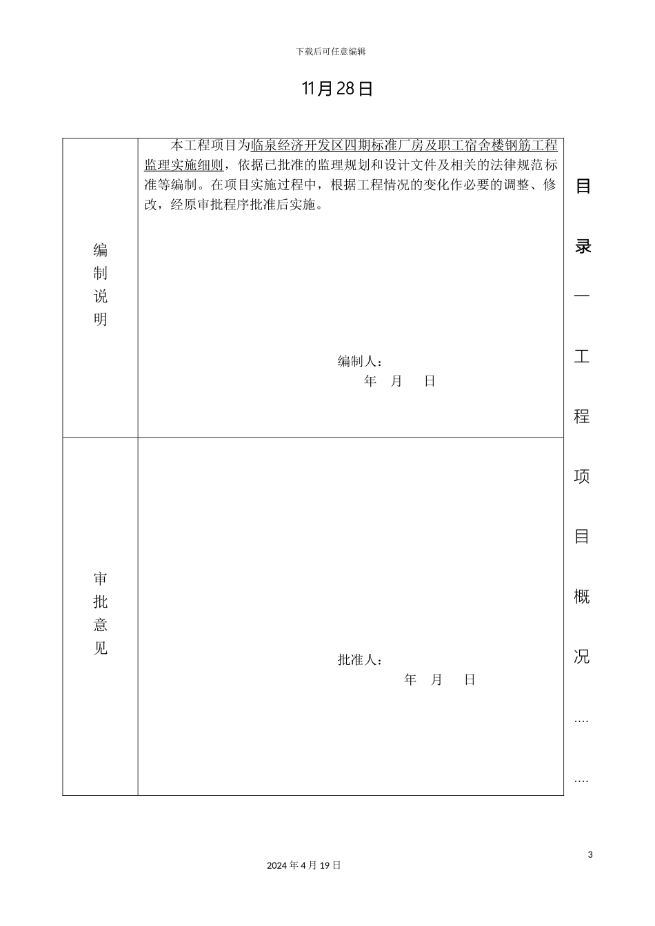钢筋工程监理细则范文_第3页