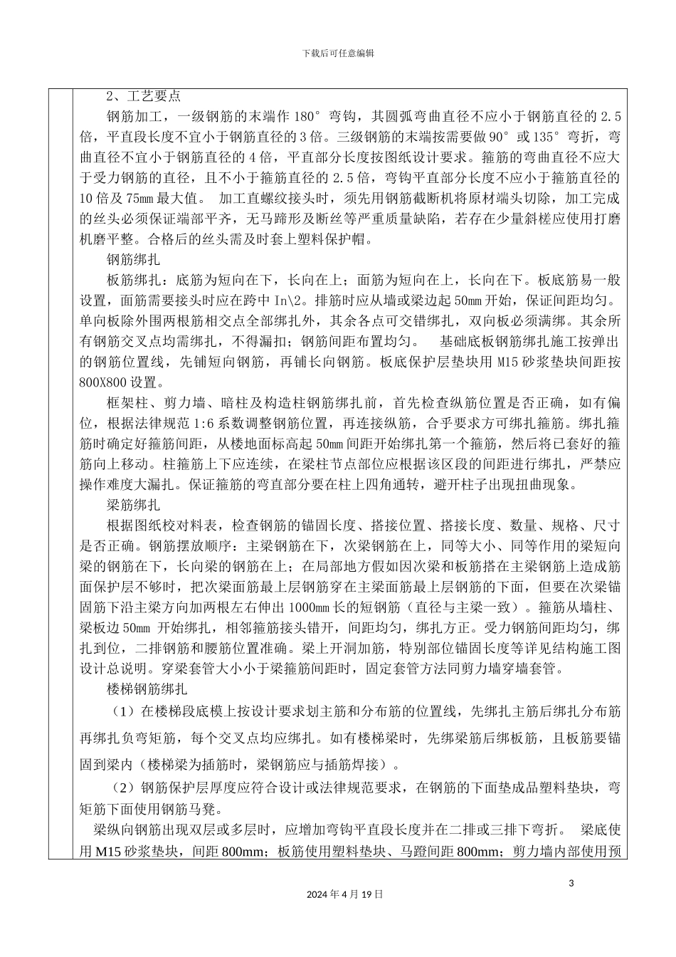 钢筋技术交底样本_第3页