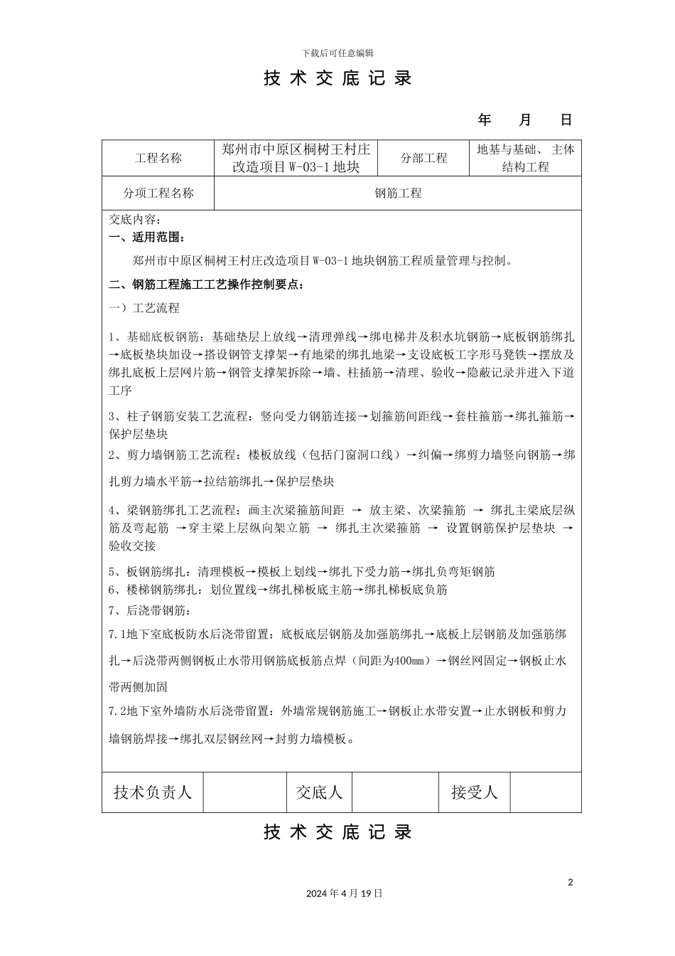 钢筋技术交底记录_第2页