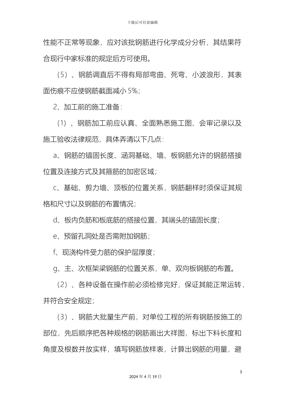 钢筋施工方案材料_第3页