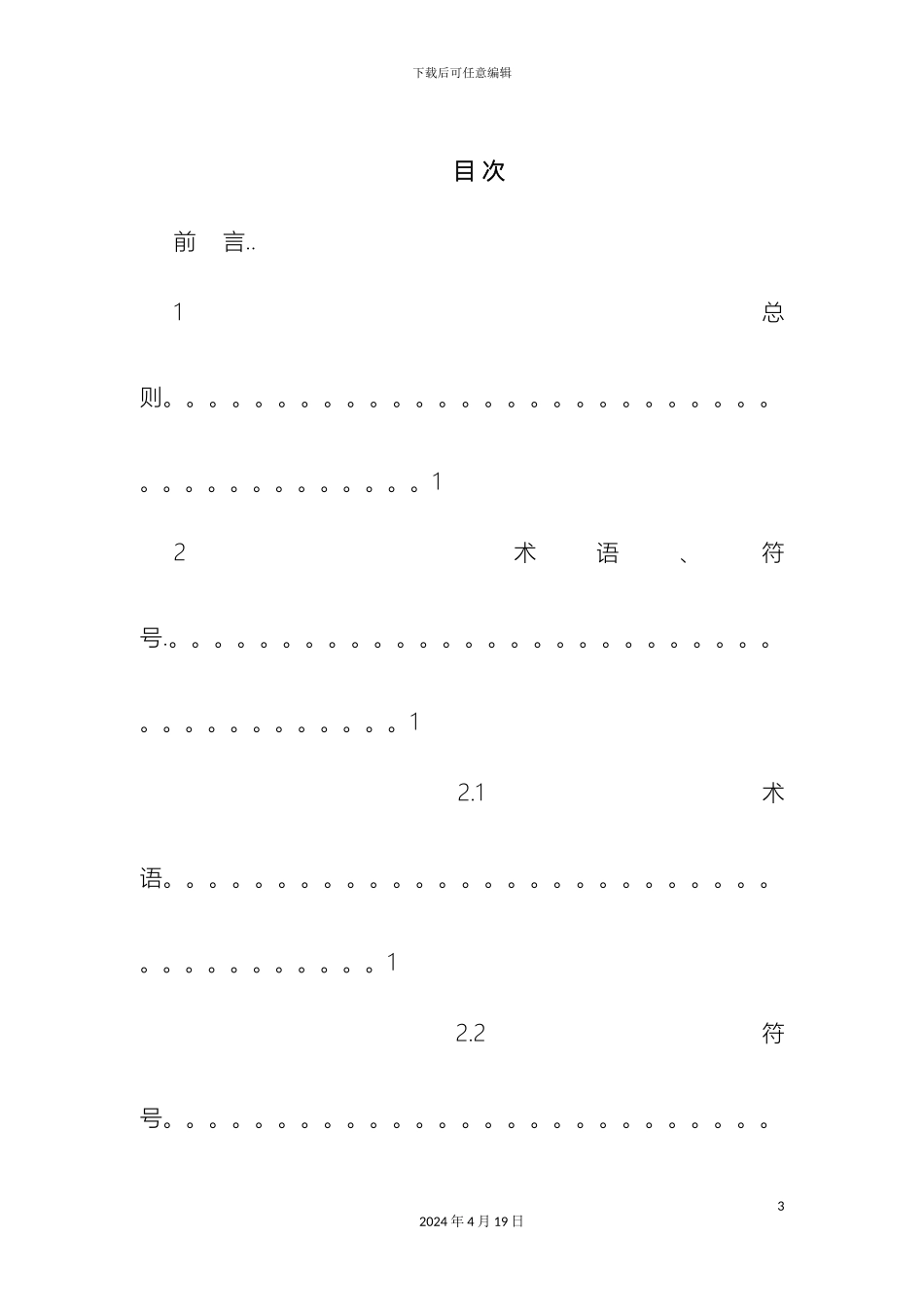 钢筋机械连接技术规程_第3页