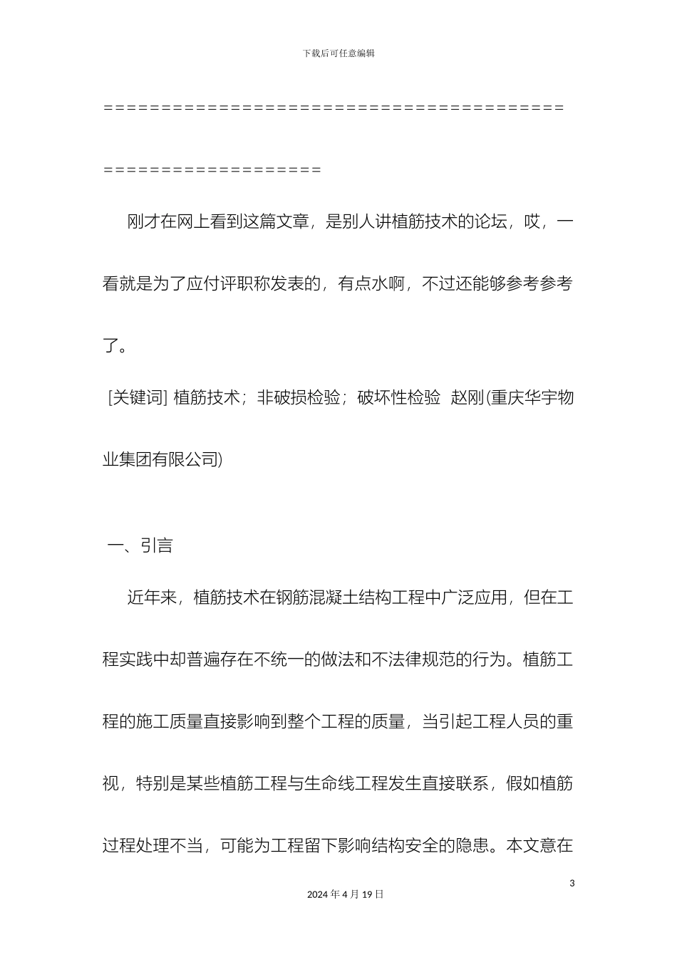钢筋植筋技术混凝土结构加固设计规范_第3页