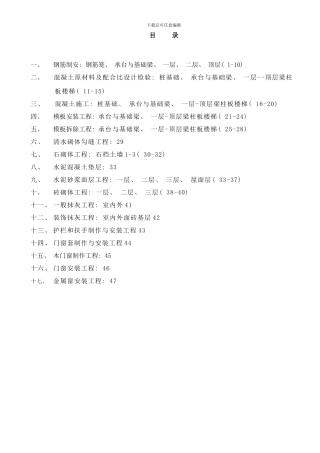 钢筋模板砼安装工程检验批质量验收记录表样本