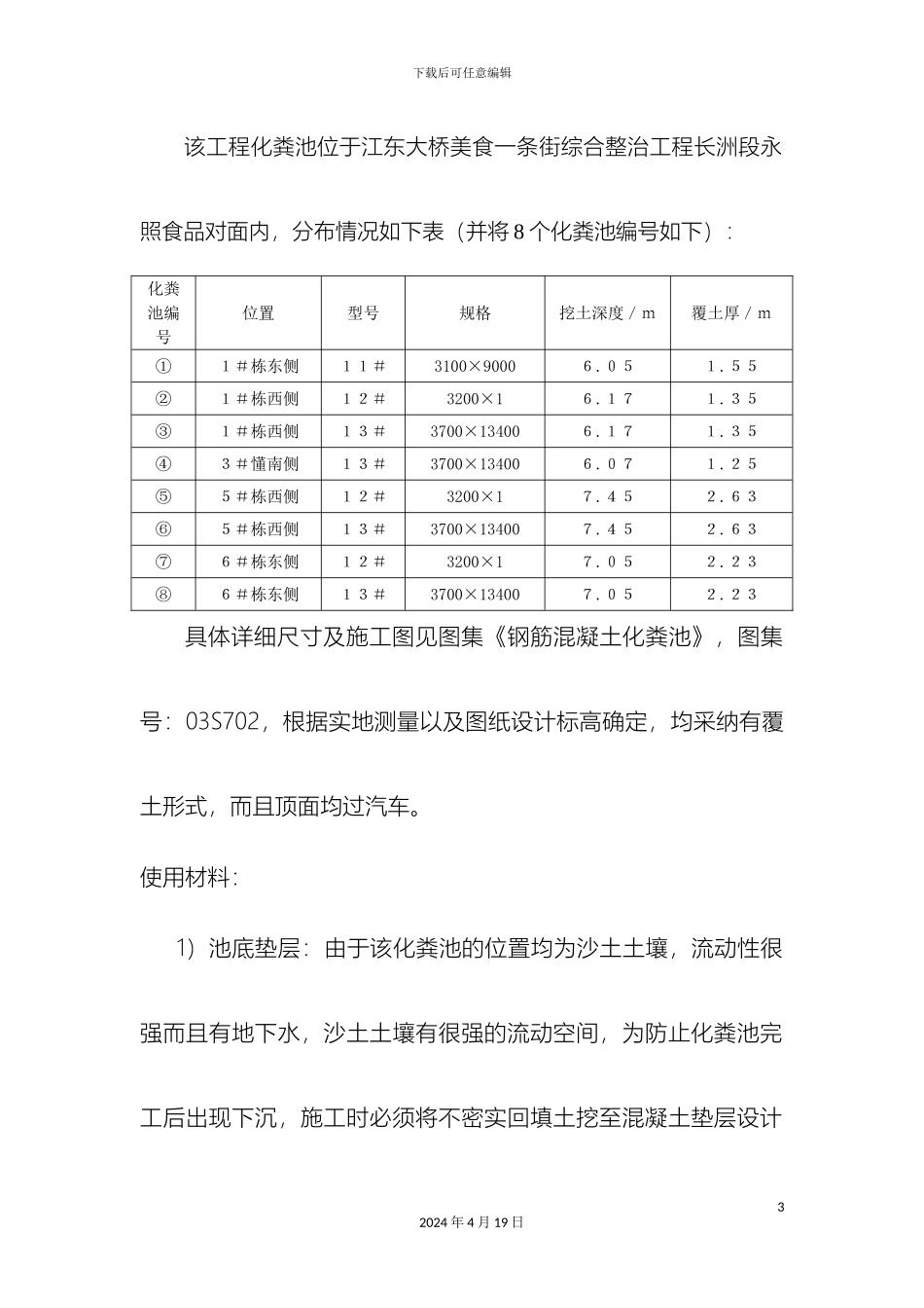 钢筋混凝土化粪池施工方案正文_第3页