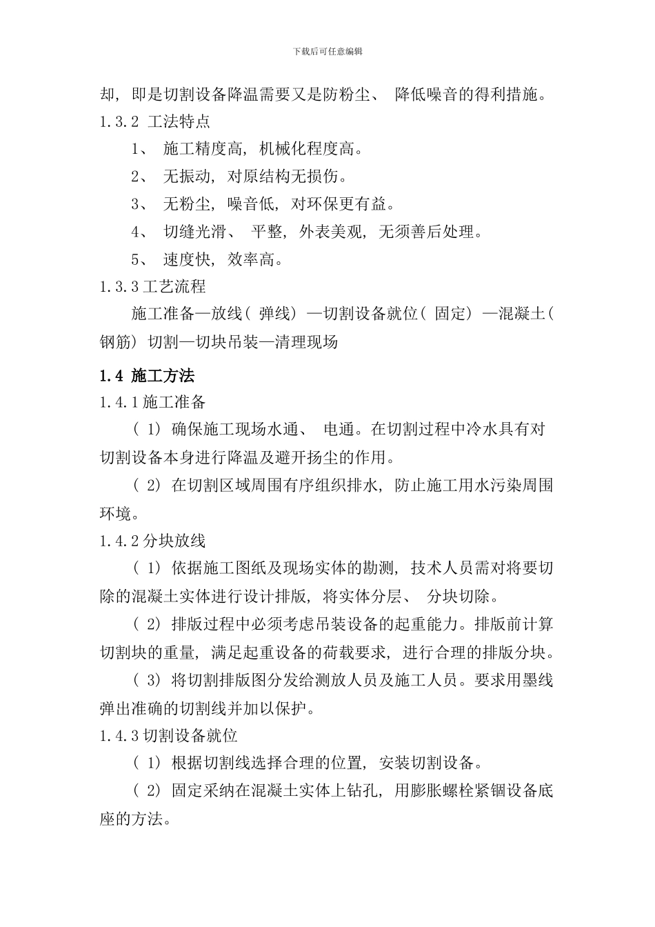 钢筋混凝土拆除工程施工方案样本_第2页