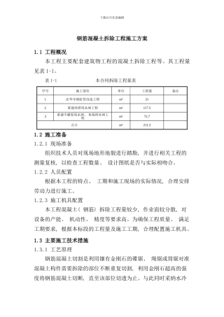 钢筋混凝土拆除工程施工方案样本