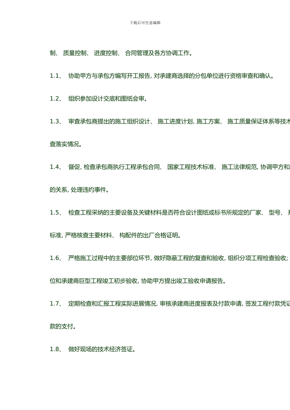 钢筋混凝土框剪与钢结构相结合工程监理规划样本_第2页