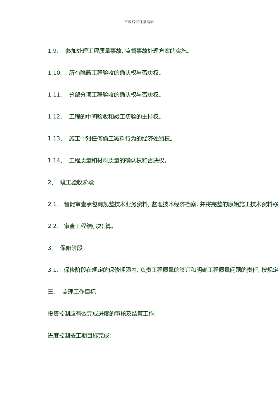 钢筋混凝土框剪与钢结构相结合工程监理规划样本_第3页