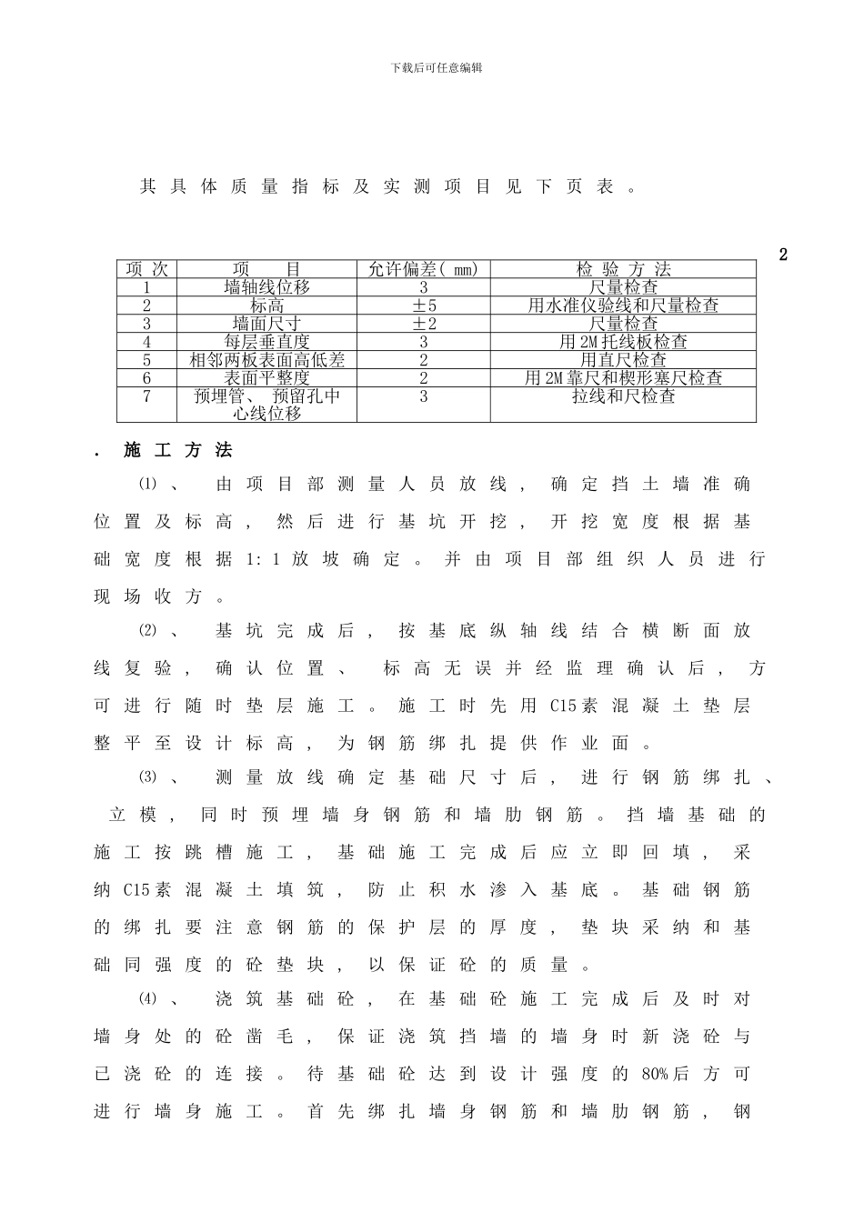 钢筋混凝土挡墙施工方案样本_第3页