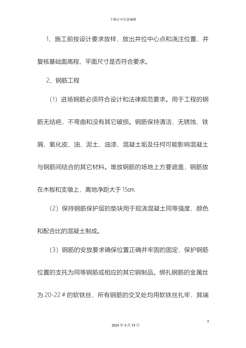 钢筋混凝土检查井施工方案_第3页