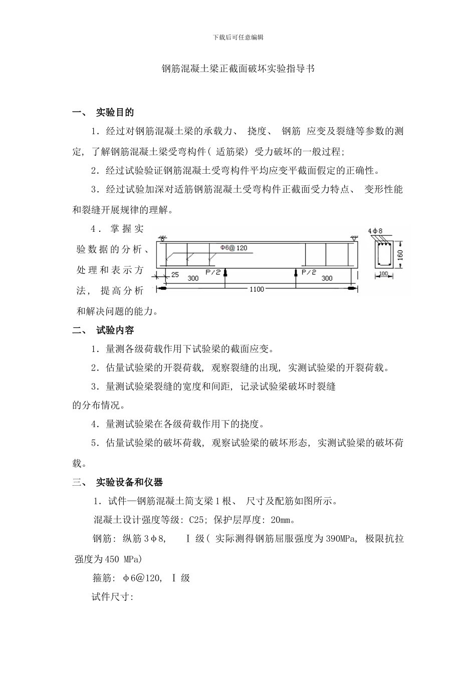 钢筋混凝土简支梁实验指导书桥土样本_第1页