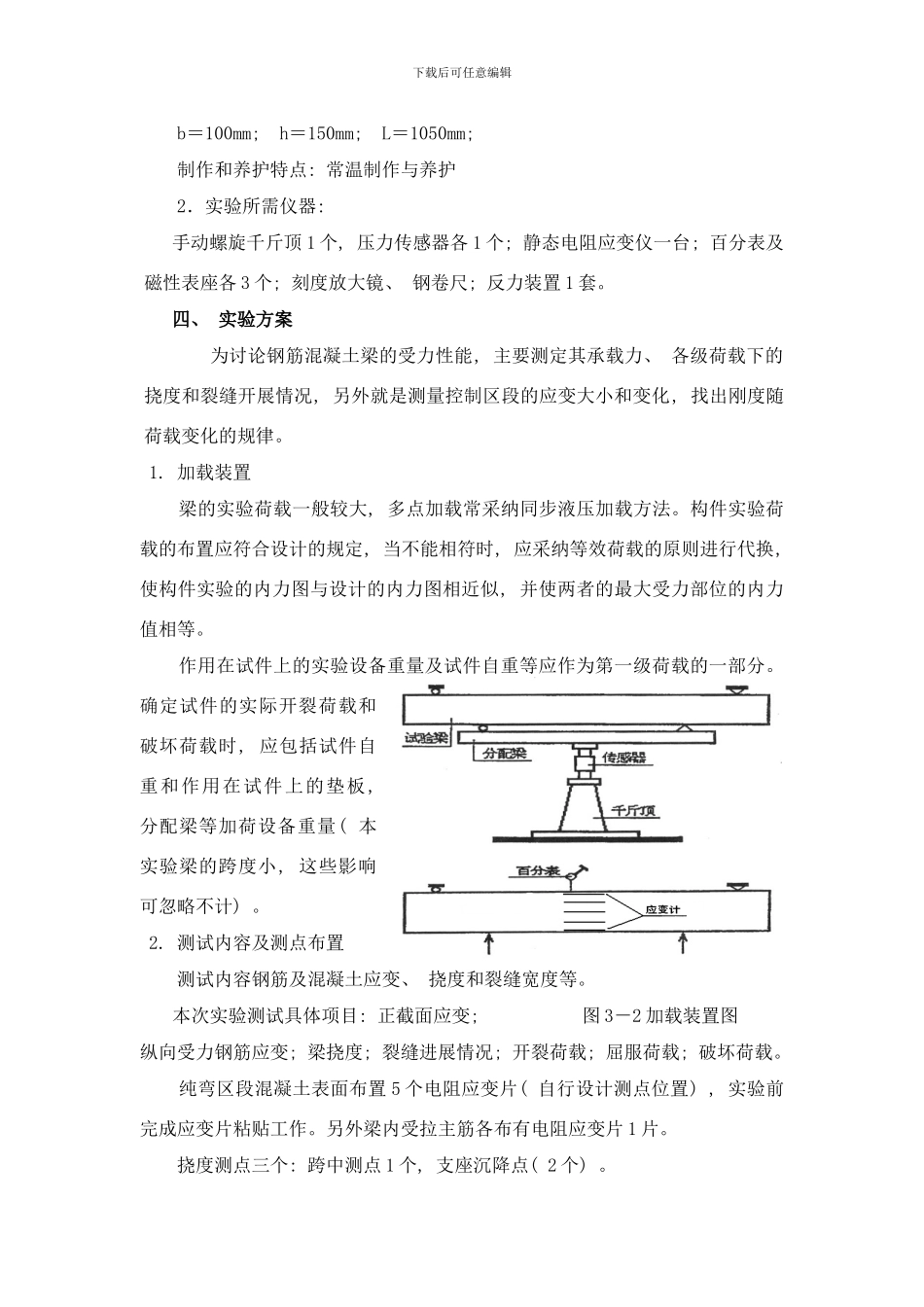 钢筋混凝土简支梁实验指导书桥土样本_第2页