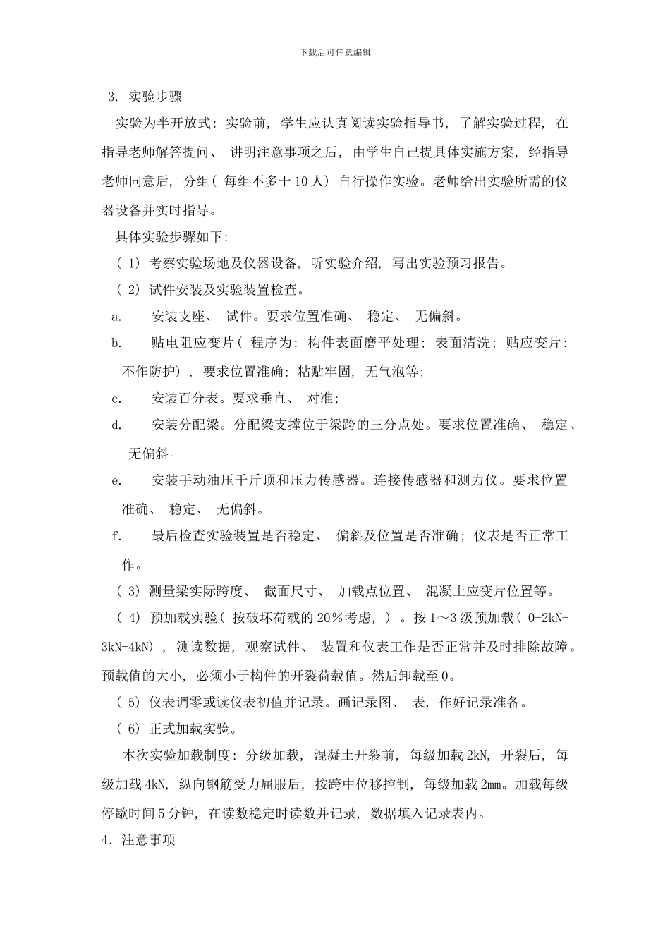 钢筋混凝土简支梁实验指导书桥土样本_第3页