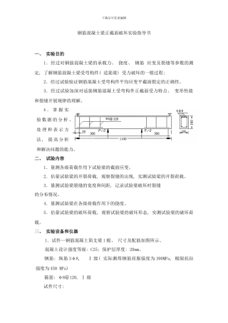 钢筋混凝土简支梁实验指导书桥土样本