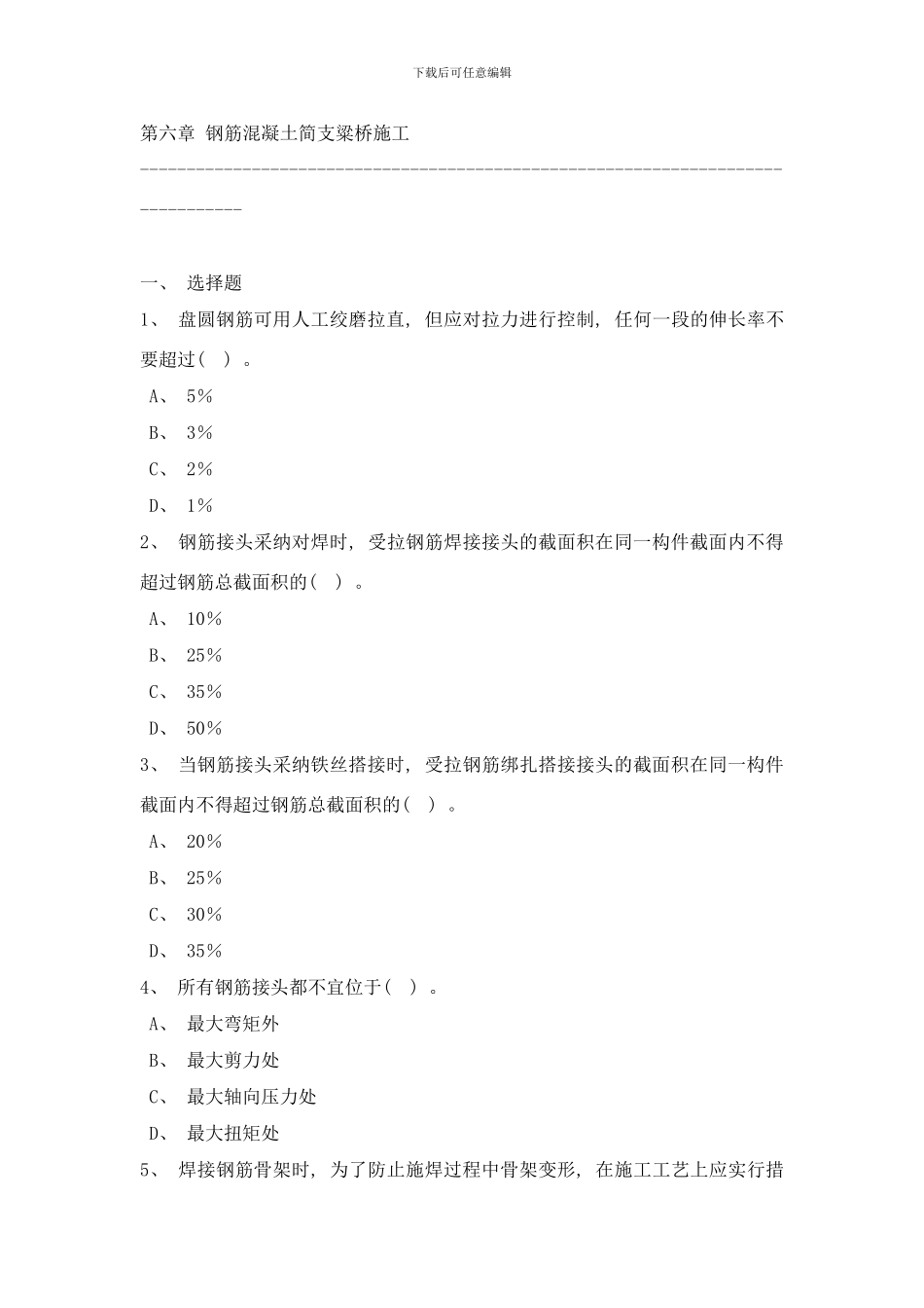 钢筋混凝土简支粱桥施工样本_第1页