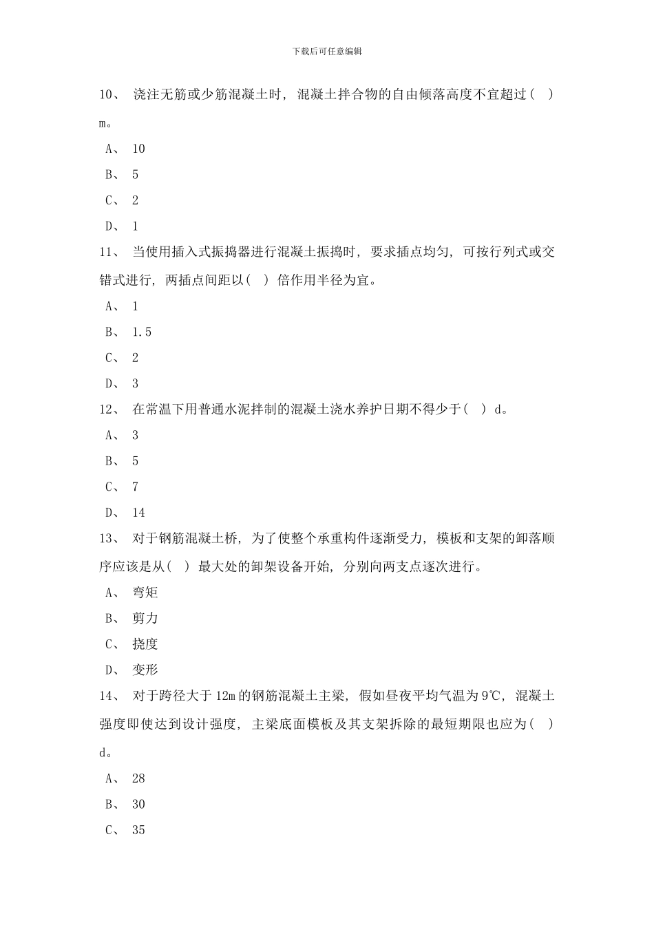 钢筋混凝土简支粱桥施工样本_第3页