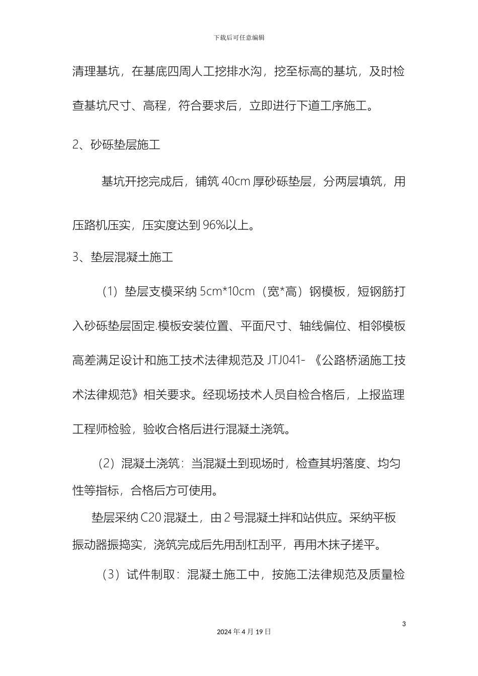 钢筋混凝土箱涵施工方案_第3页