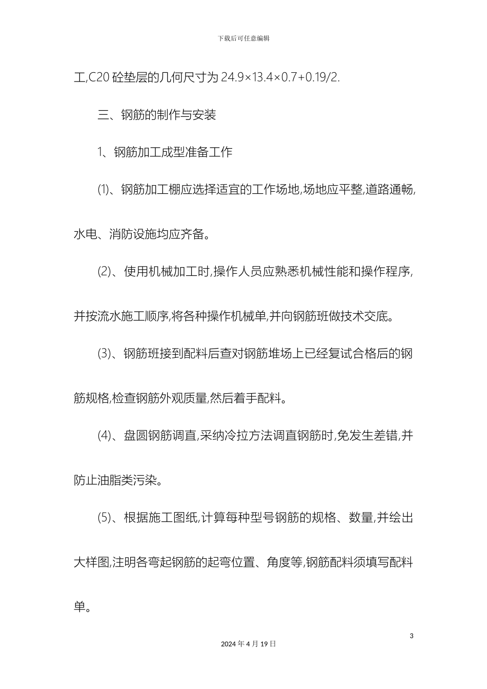 钢筋混凝土蓄水池施工方案_第3页