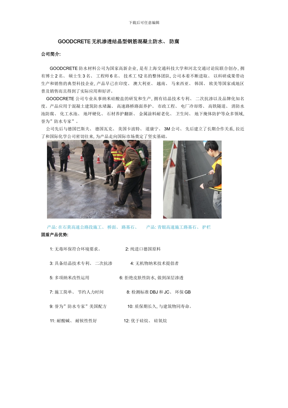 钢筋混凝土防水剂在工程中的高效应用简介样本_第1页