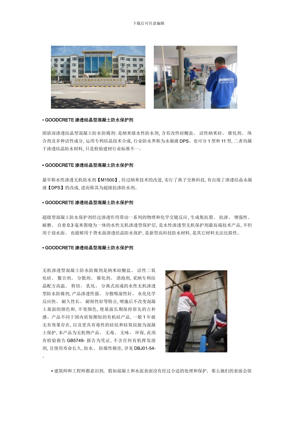 钢筋混凝土防水剂在工程中的高效应用简介样本_第2页