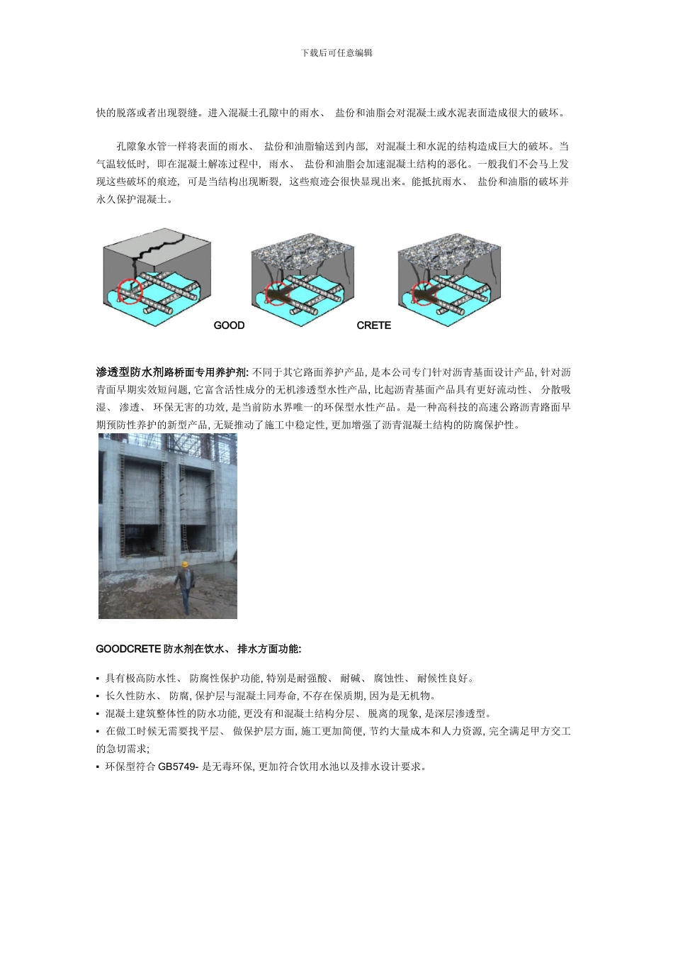 钢筋混凝土防水剂在工程中的高效应用简介样本_第3页