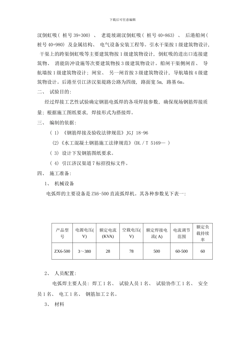 钢筋焊接工艺性试验方案样本_第3页
