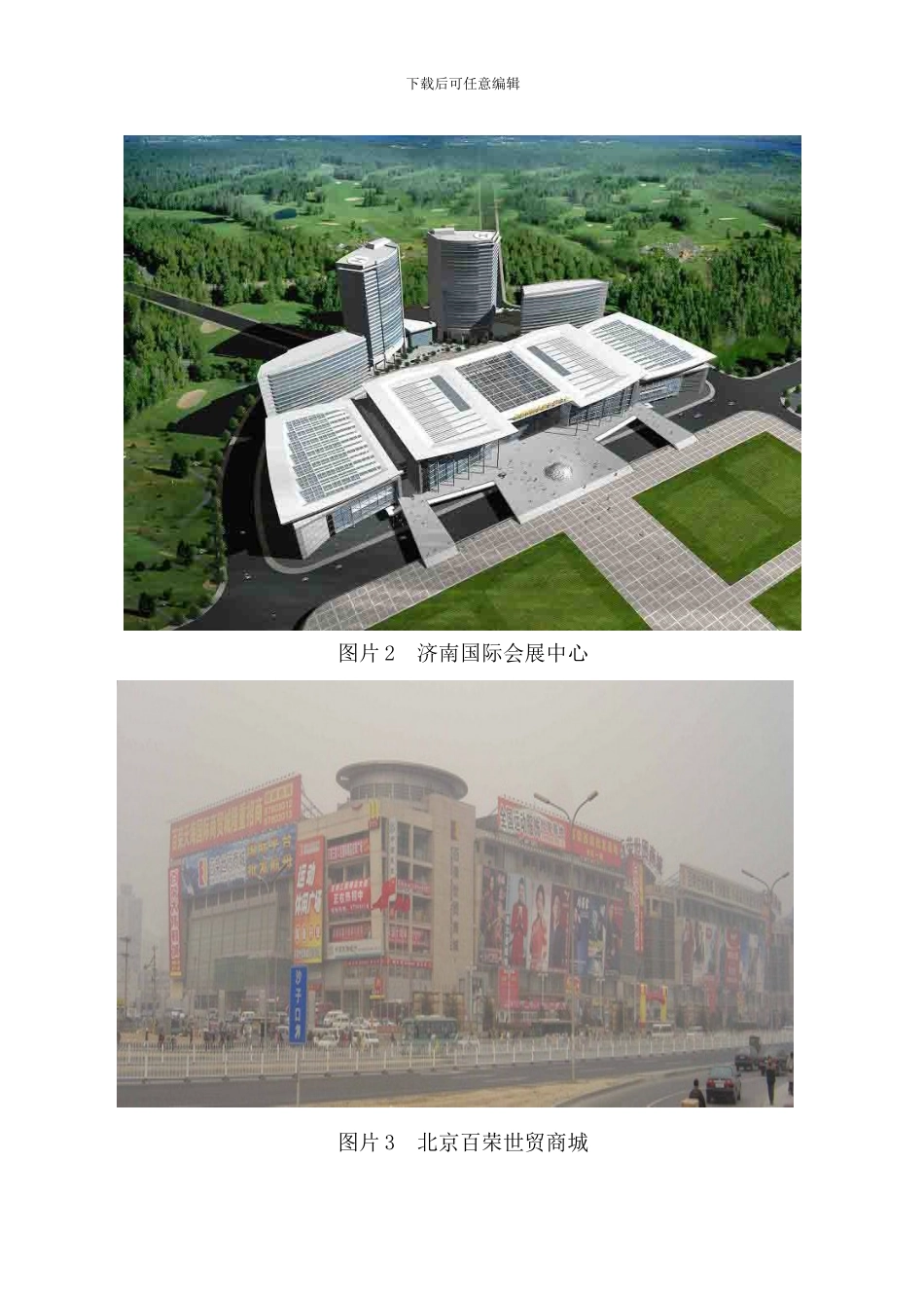 钢筋焊接网应用工程图片样本_第2页