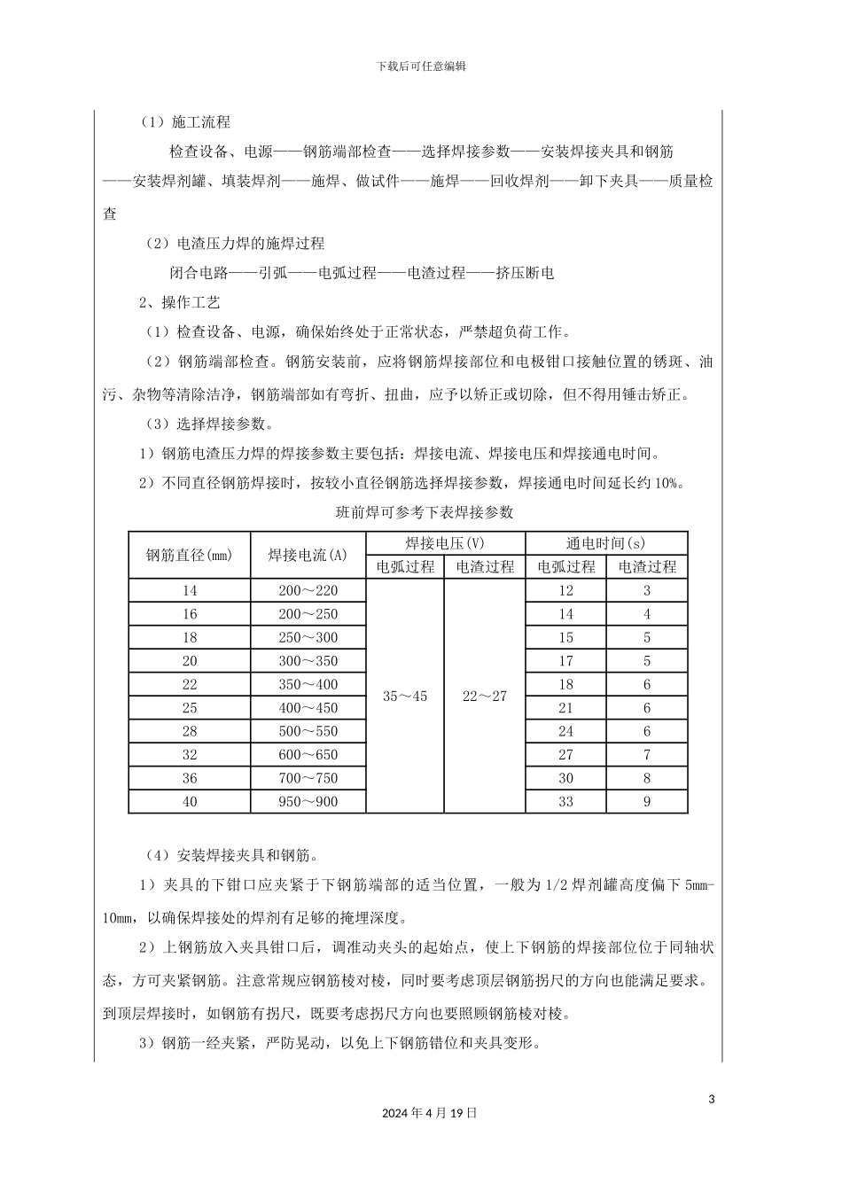 钢筋电渣压力焊技术交底_第3页