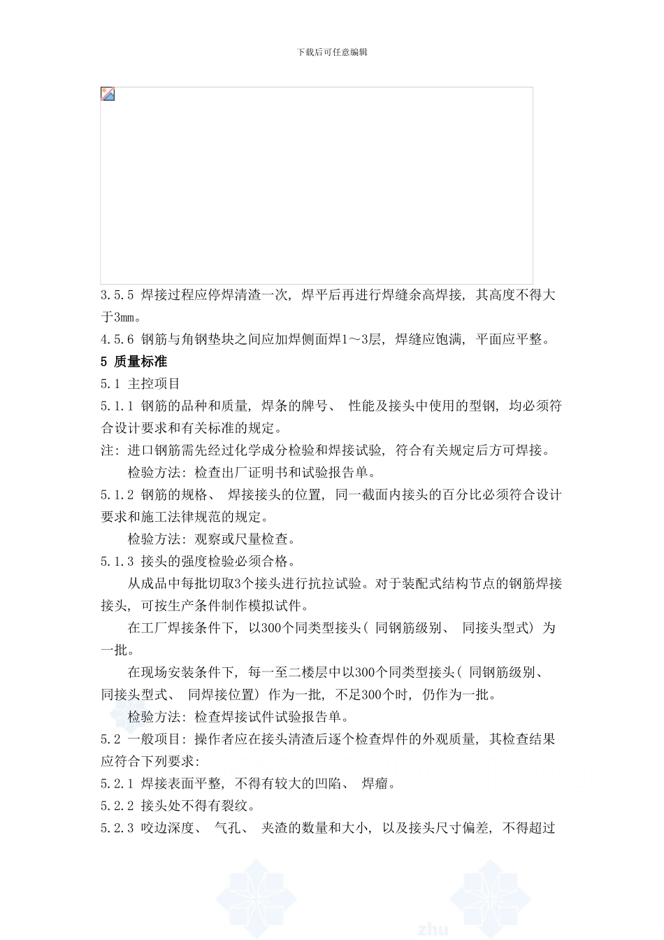 钢筋熔槽焊工艺标准样本_第3页