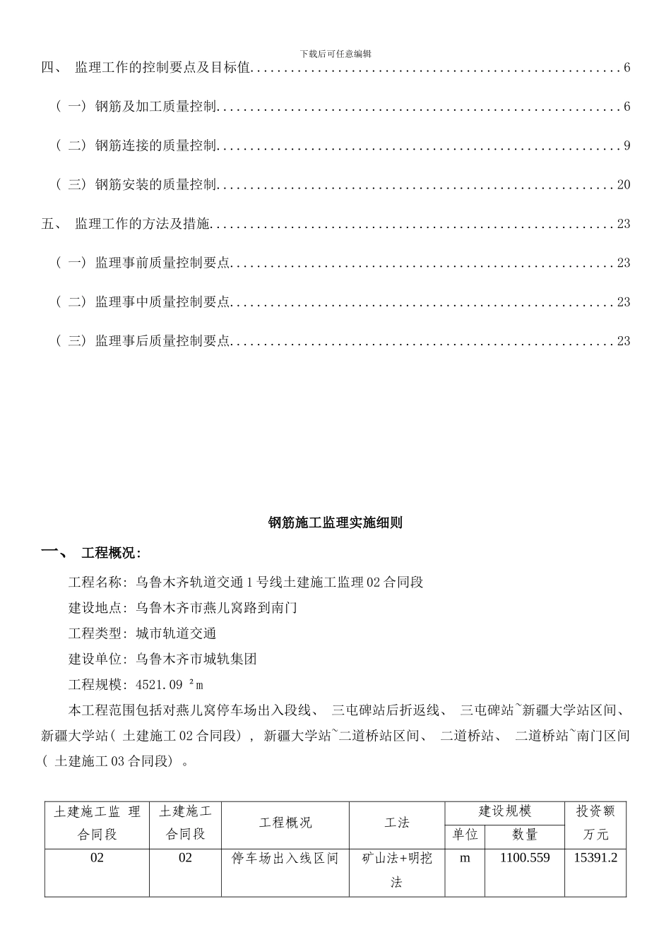 钢筋监理细则新样本_第2页