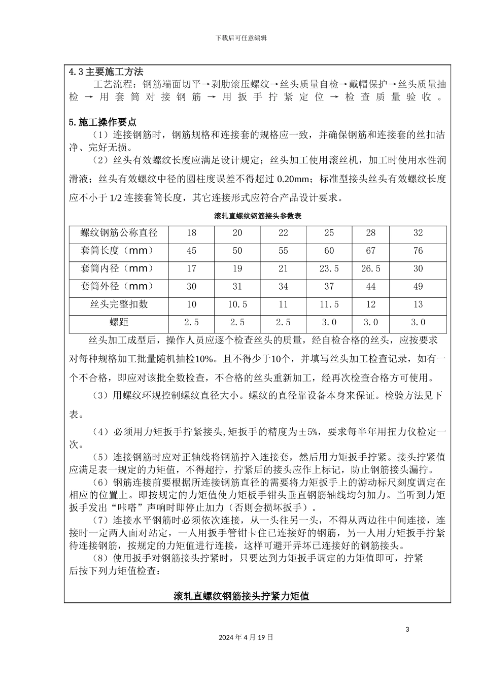 钢筋直螺纹套筒连接技术交底_第3页