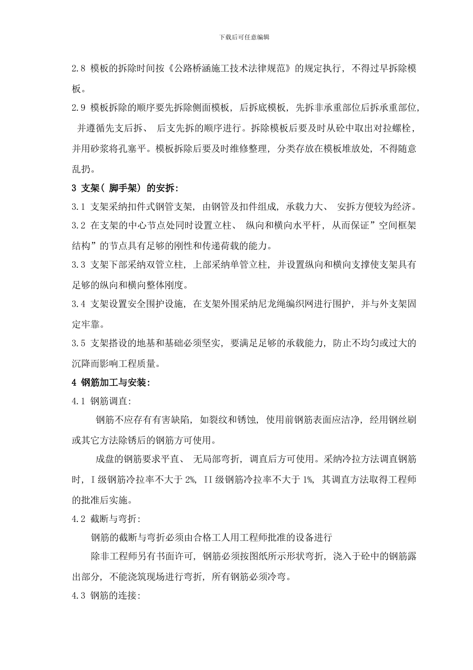 钢筋砼盖板涵施工技术交底兰干路样本_第2页