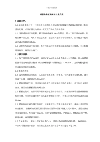 钢筋砼盖板涵施工技术交底兰干路样本