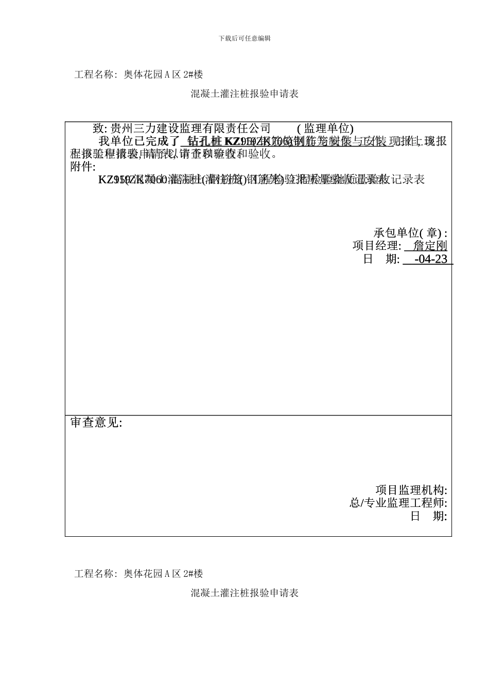 钢筋笼制作与安装报验申请表样本_第3页