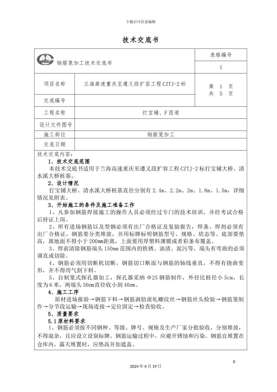 钢筋笼技术交底_第2页