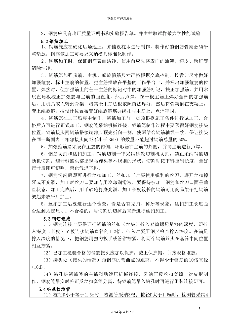 钢筋笼技术交底_第3页