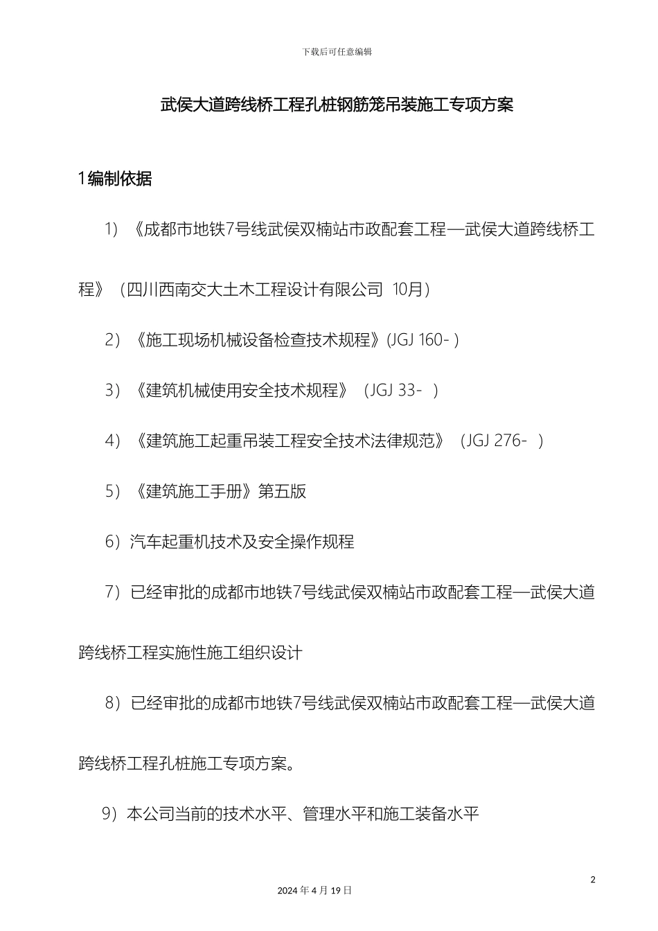 钢筋笼吊装专项方案_第2页