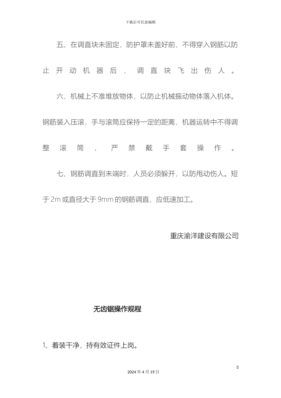 钢筋调直机操作规程_第3页