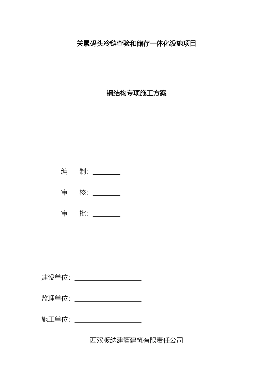 钢结构专项施工方案样本_第2页