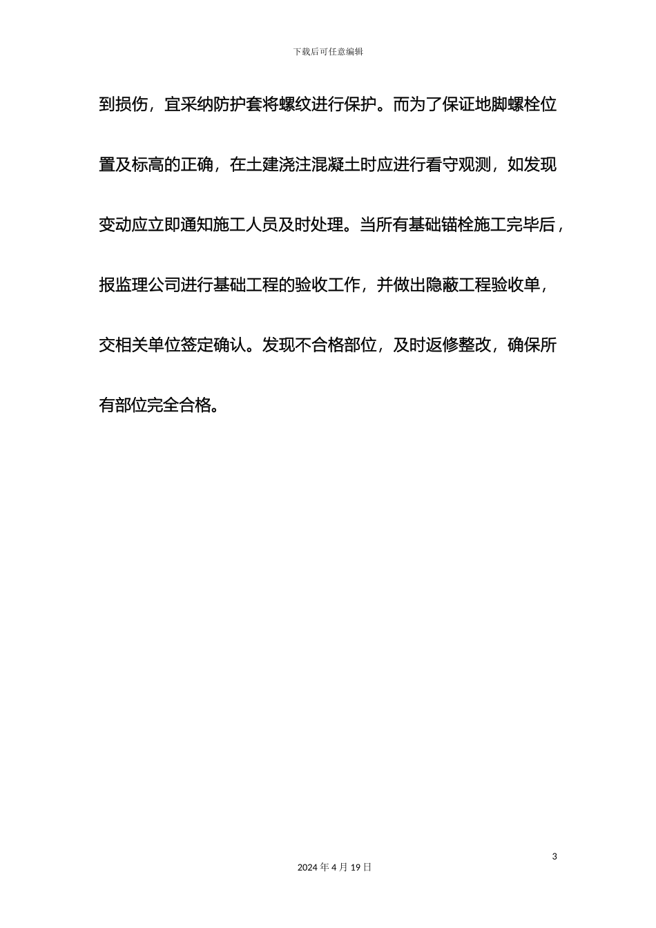 钢结构专项施工方案资料_第3页