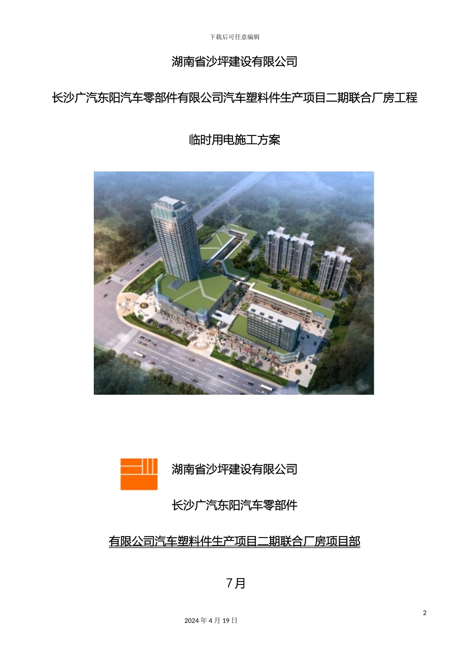 钢结构临时用电方案_第2页