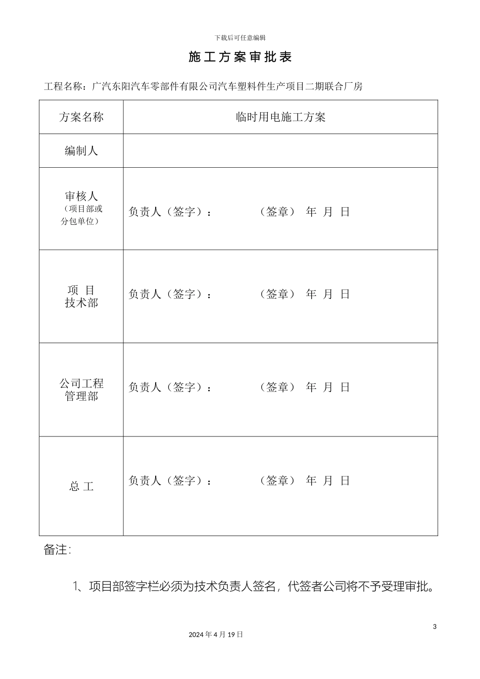 钢结构临时用电方案_第3页