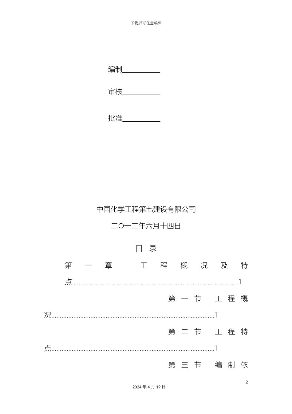 钢结构制作安装施工方案模板_第3页