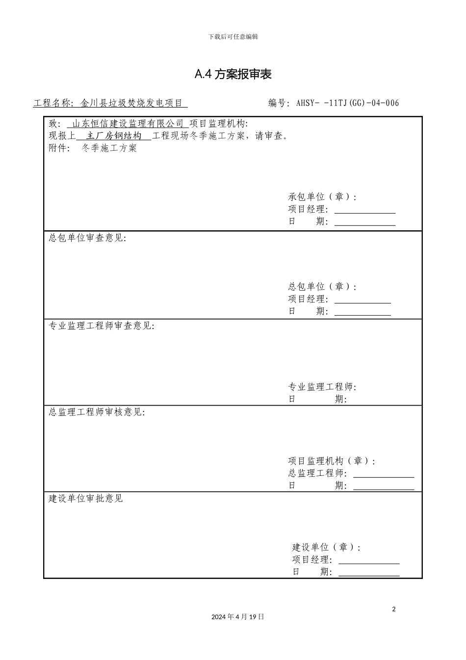 钢结构冬季施工方案_第2页