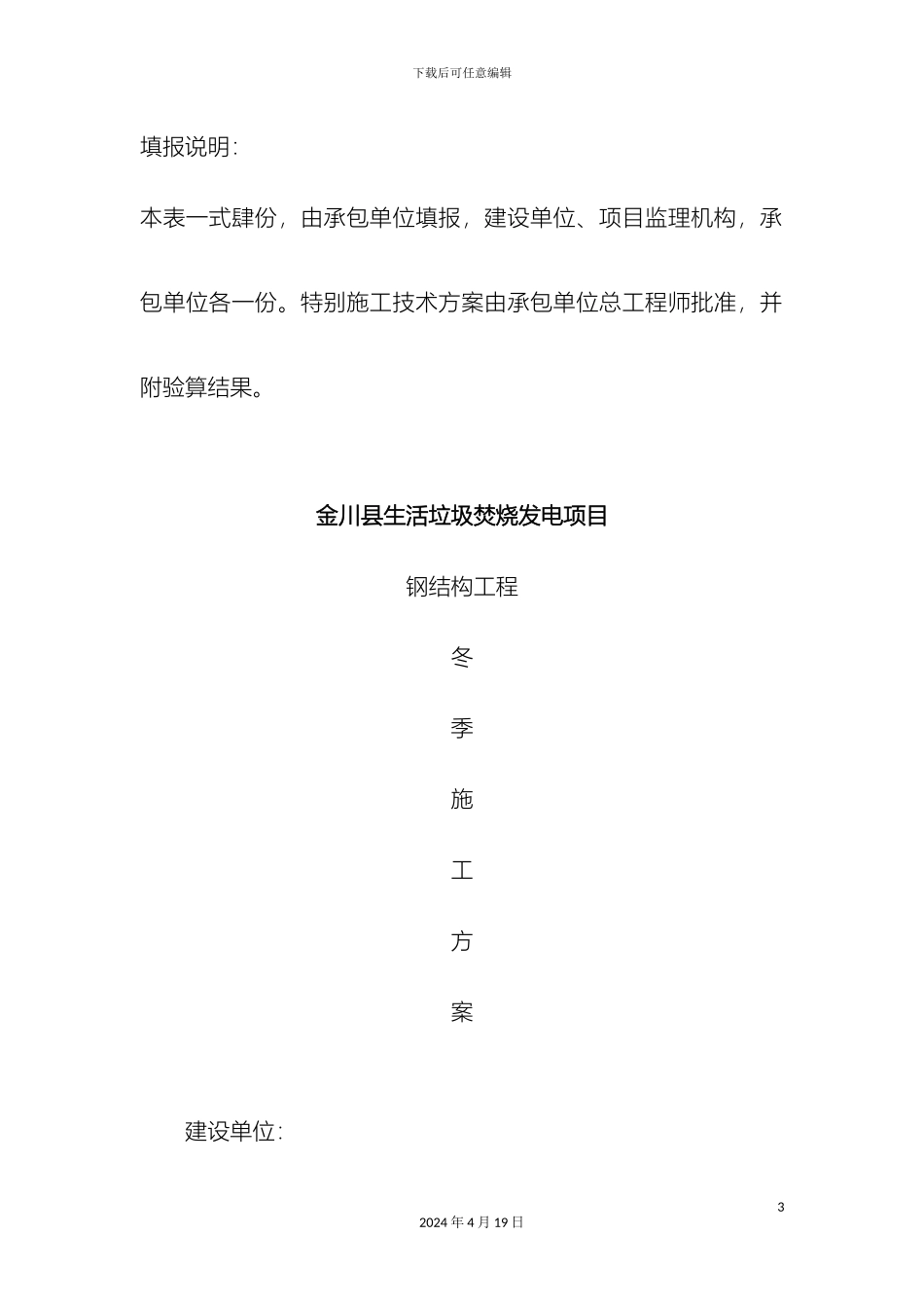 钢结构冬季施工方案_第3页