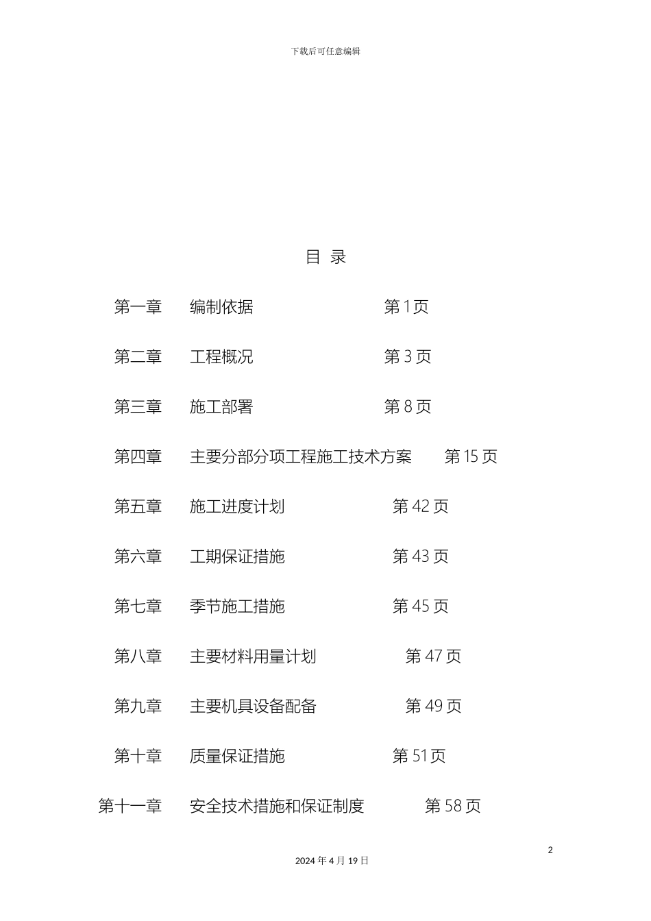 钢结构单层厂房施工组织设计_第2页