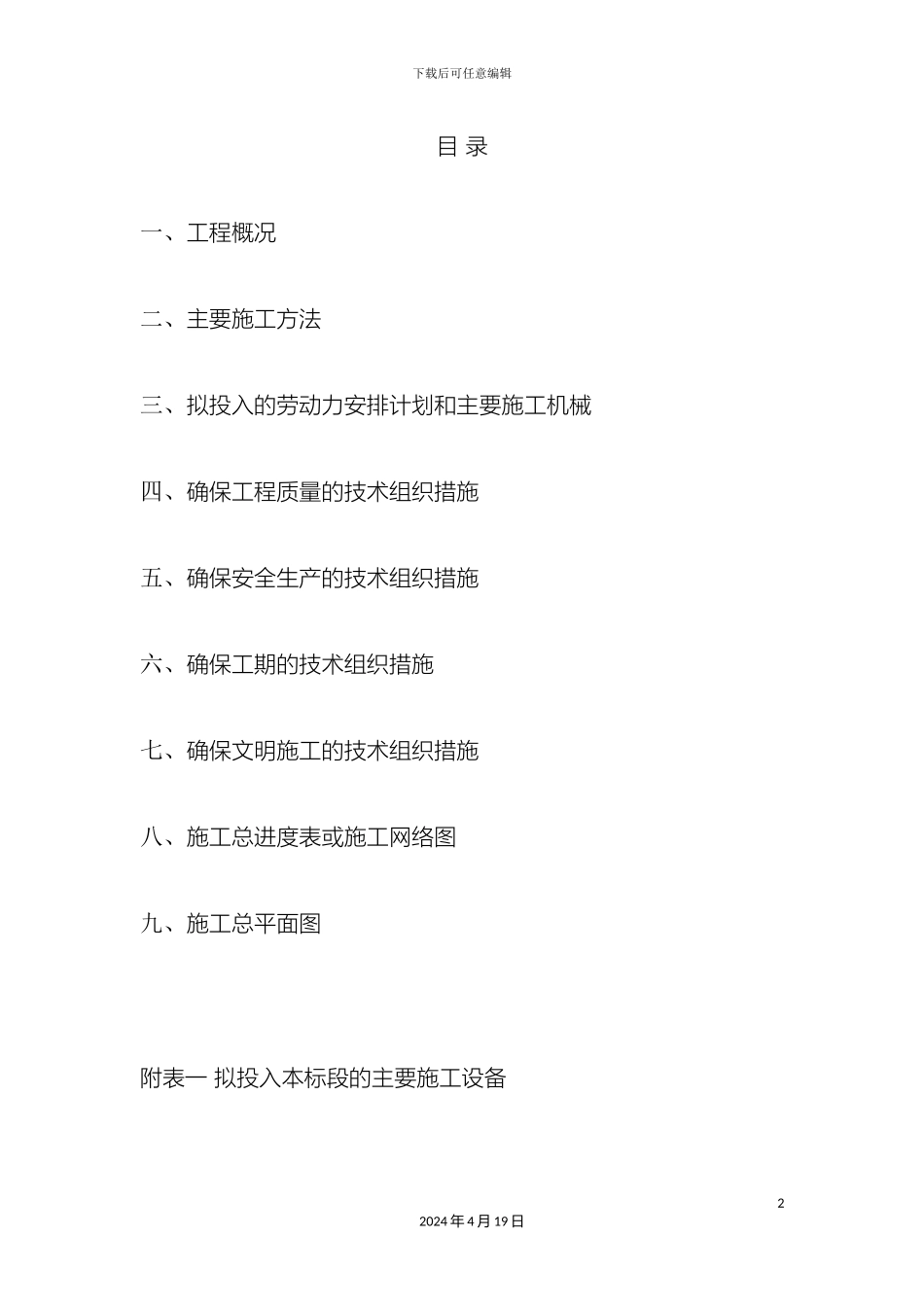 钢结构厂房施工方案模板_第2页
